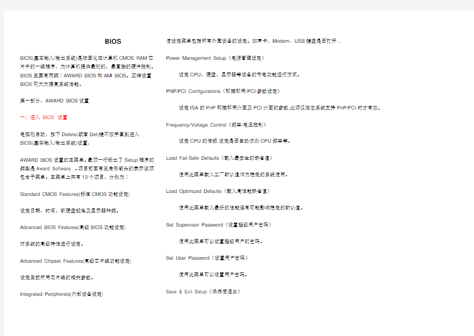 电脑BIOS界面中英文翻译