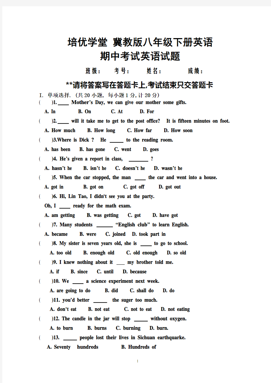 冀教版八年级英语下册期中试题及答案