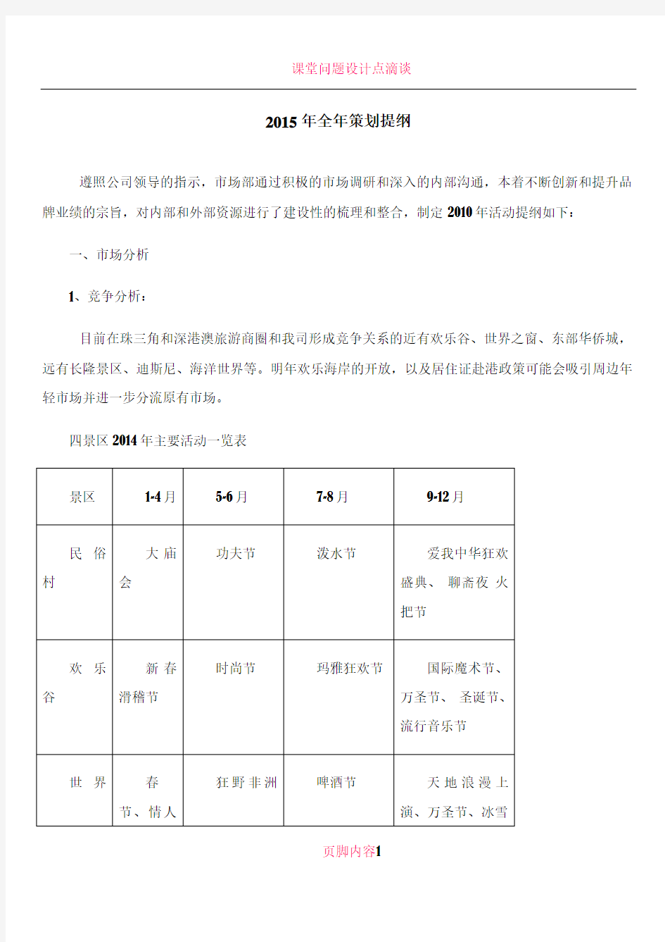 主题公园2015年全年活动策划方案