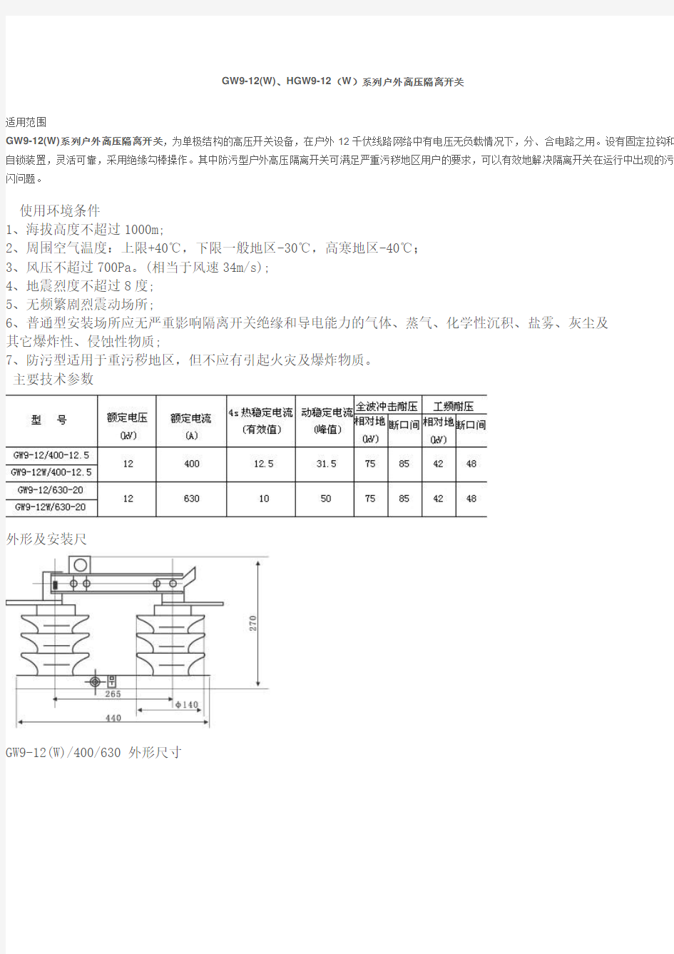 隔离开关