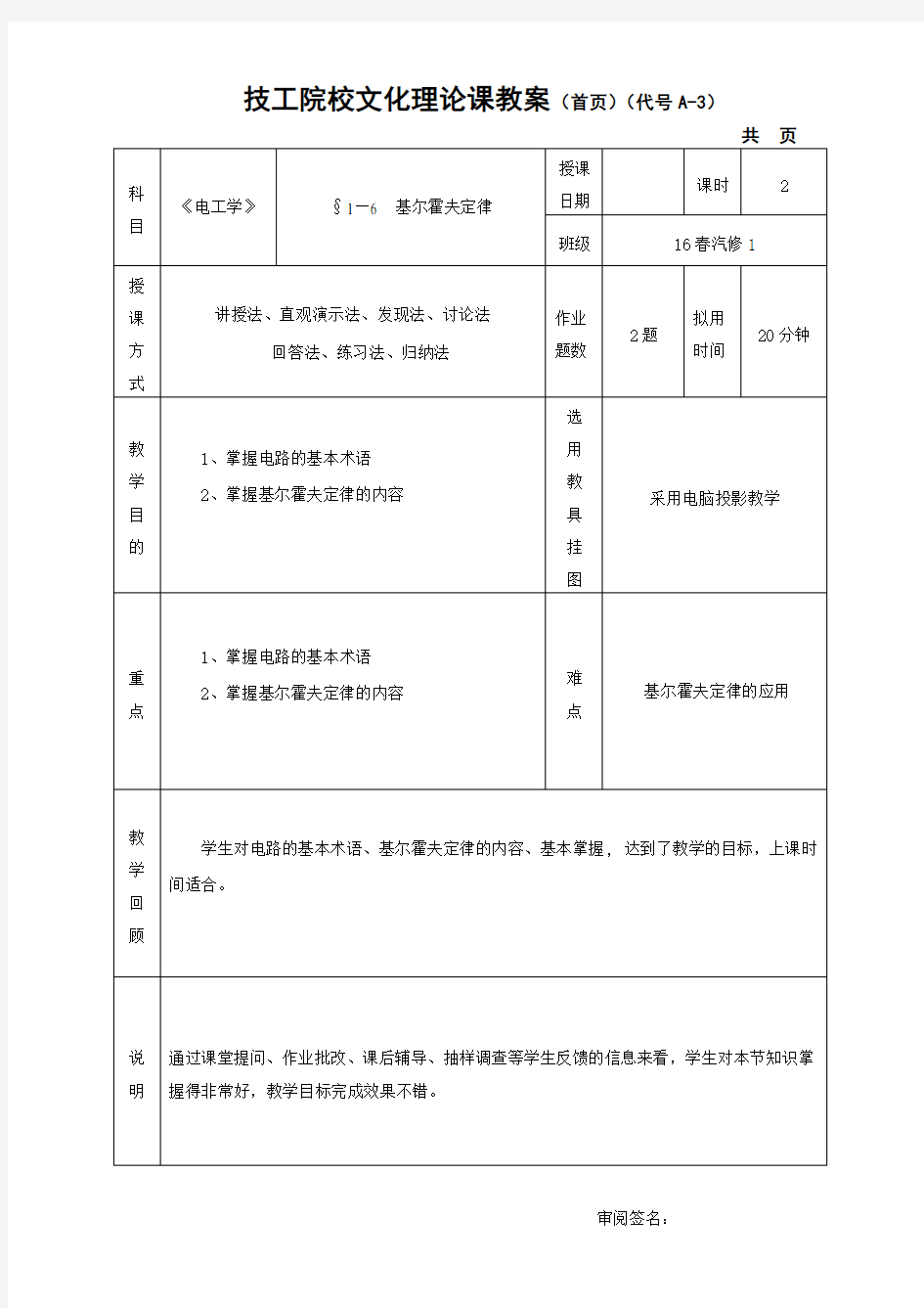 §1—6  基尔霍夫定律