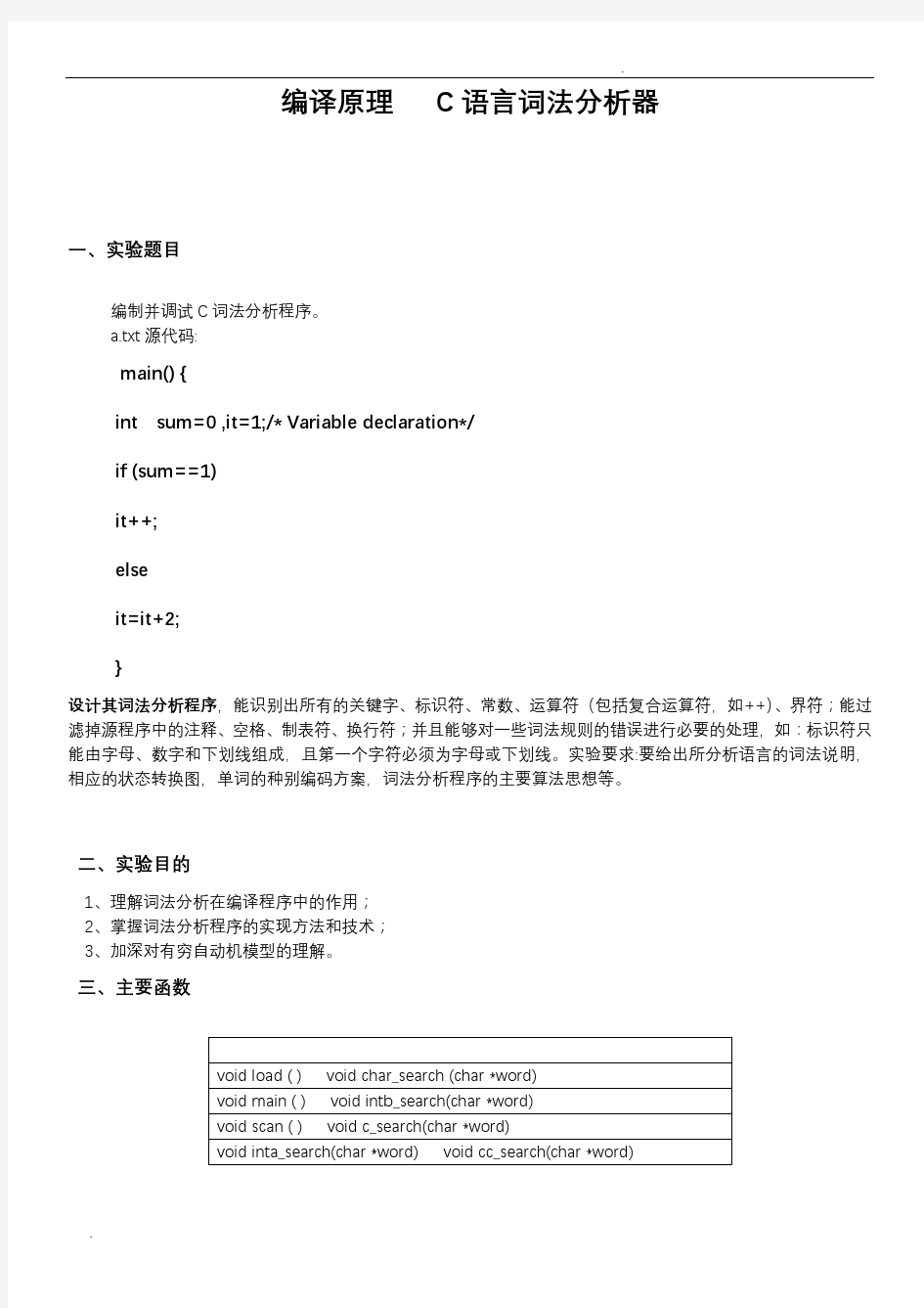 编译原理C语言词法分析器