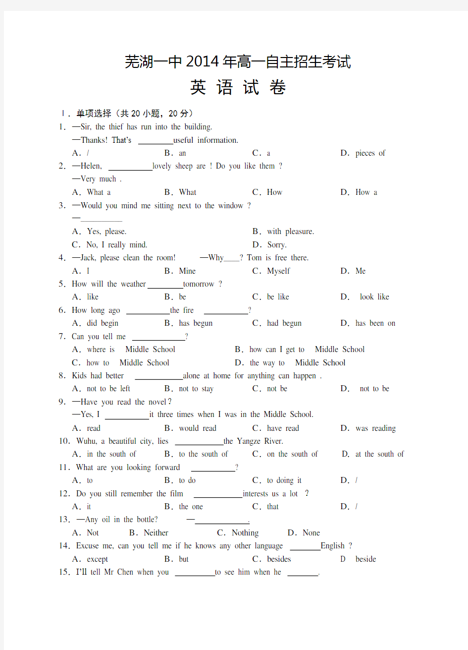 安徽省芜湖一中高一自主招生 英语 试题及答案