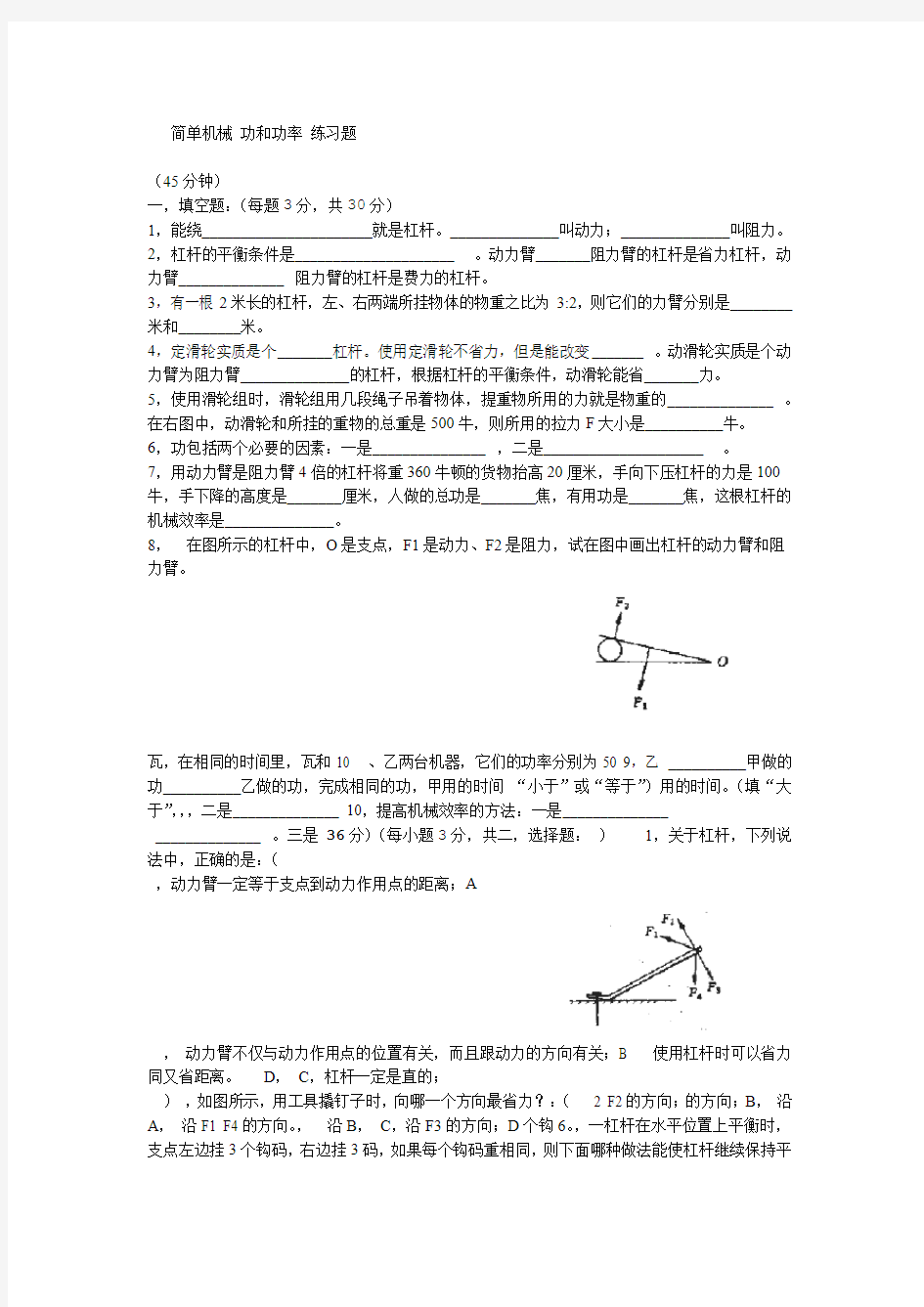 人教版八年级简单机械功和功率测试题带答案