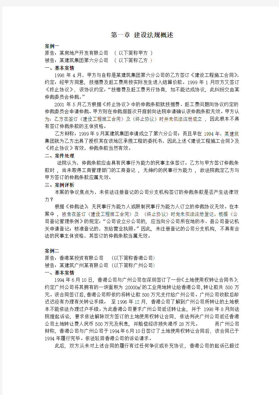 建设法规案例分析