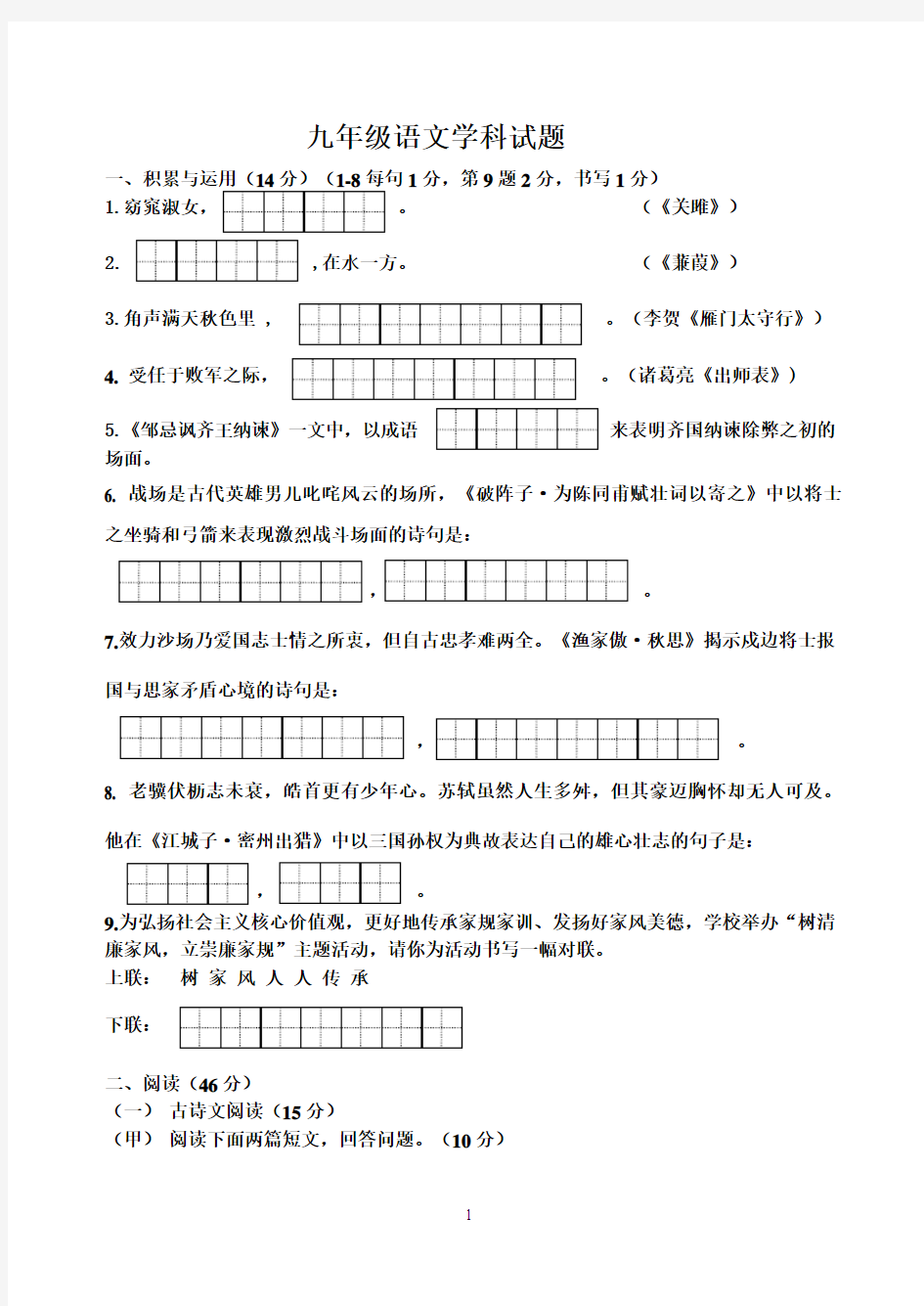 九年级语文期末测试试题带答案