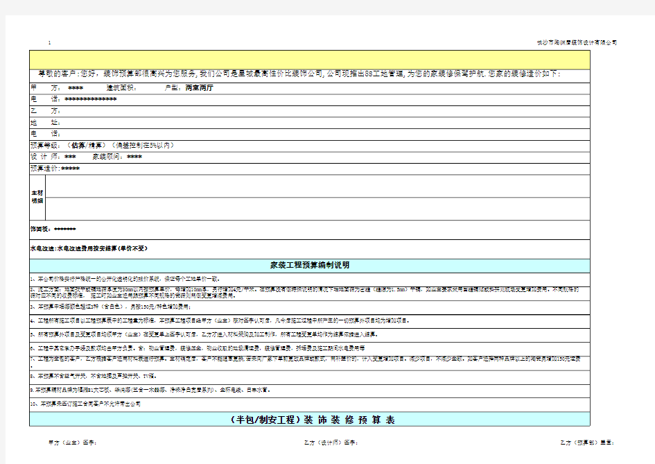 某公司装修预算表