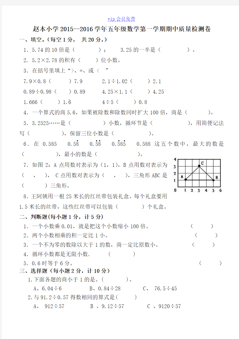 【人教版】 五年级数学上期中试卷及答案