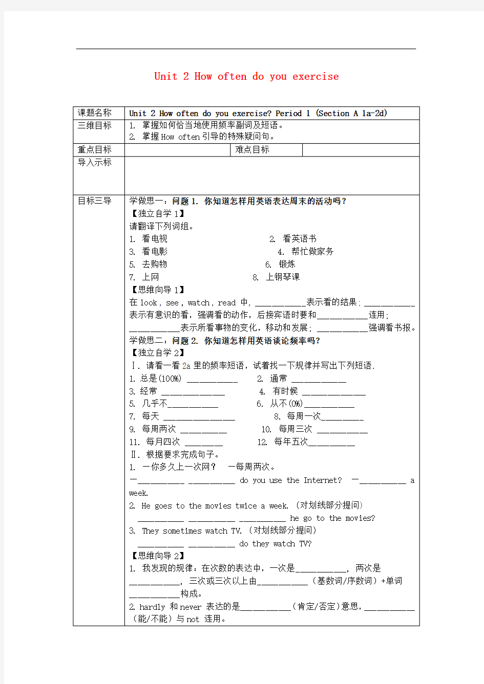 人教版八年级英语上册Unit2Howoftendoyouexercise【一等奖教案】 (2)