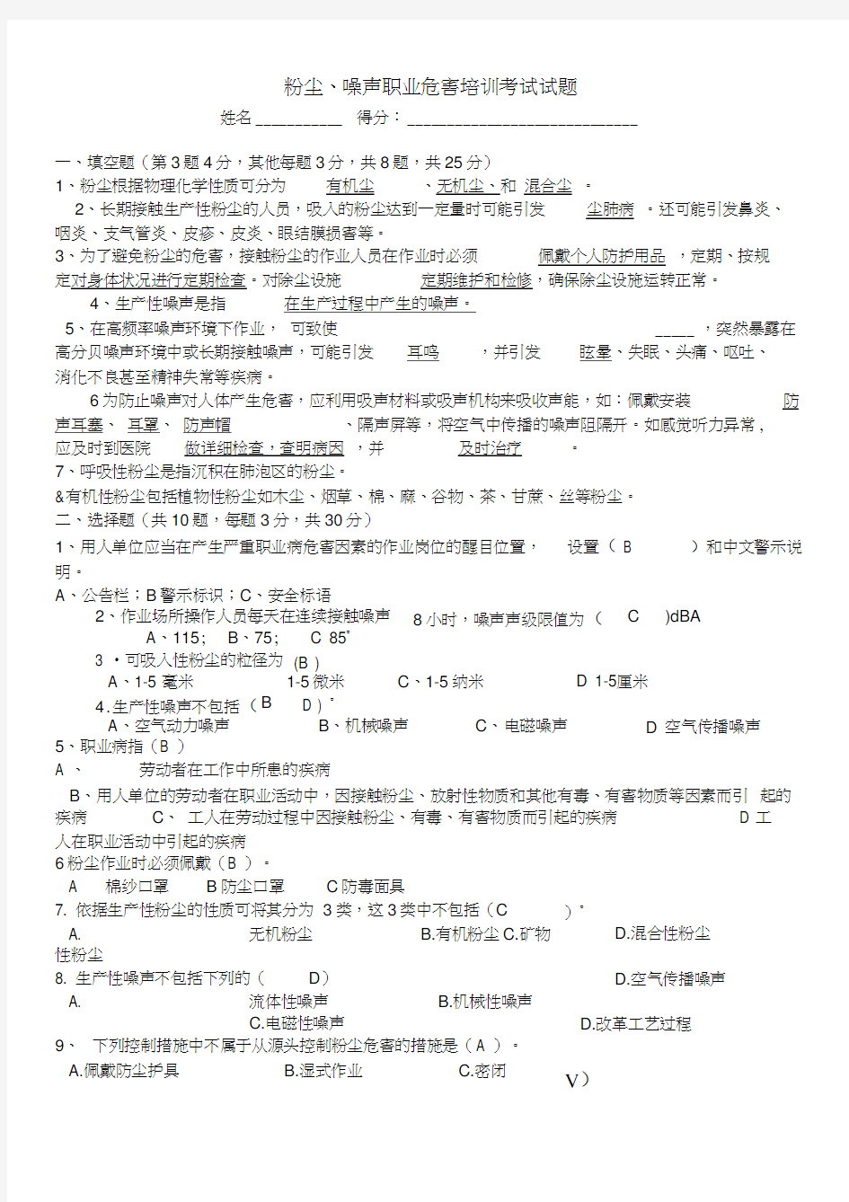 职业危害噪声粉尘试卷答案