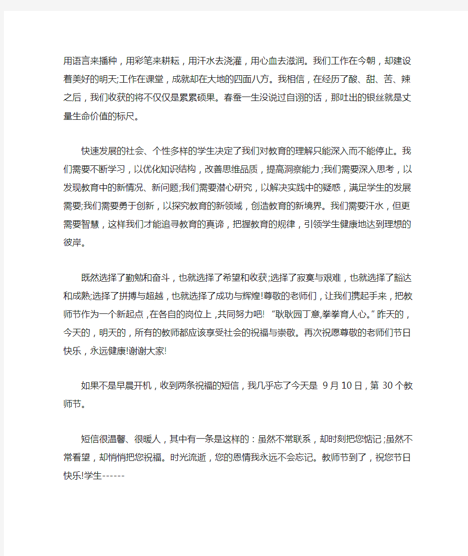 XX教师节教师感言集锦