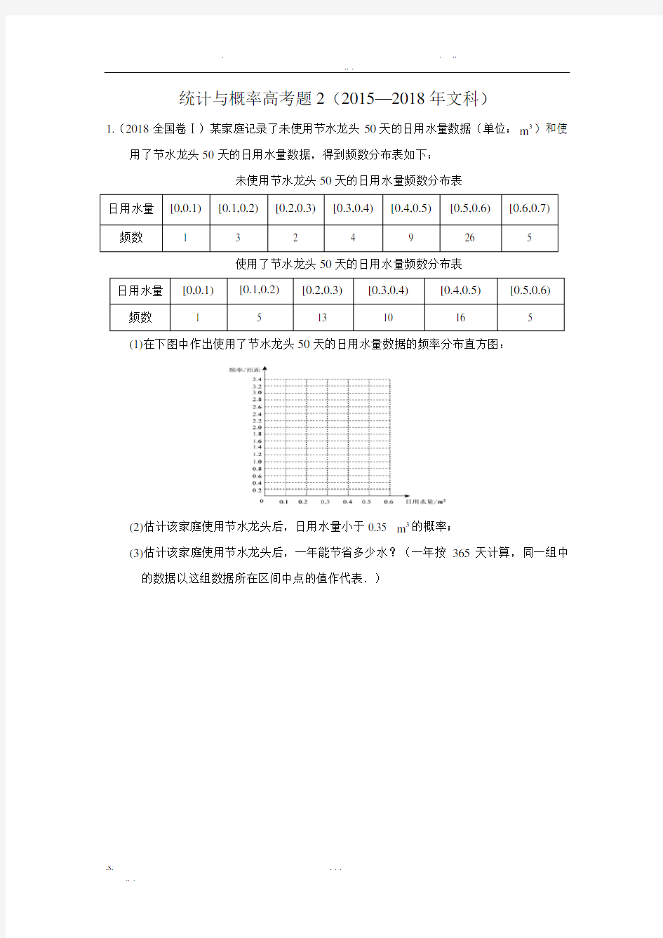 统计与概率高考题