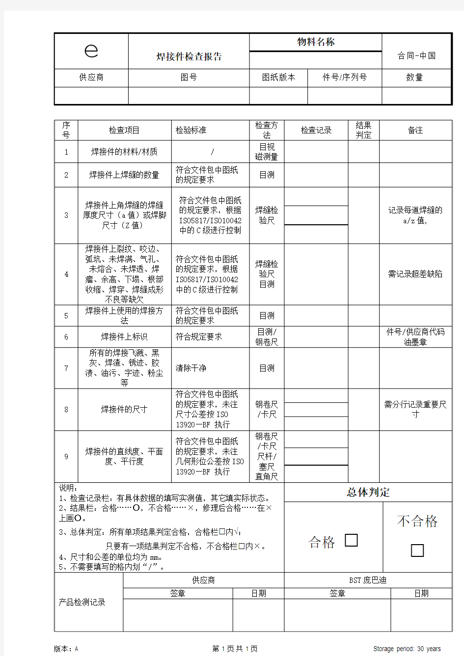 焊接检查报告模板