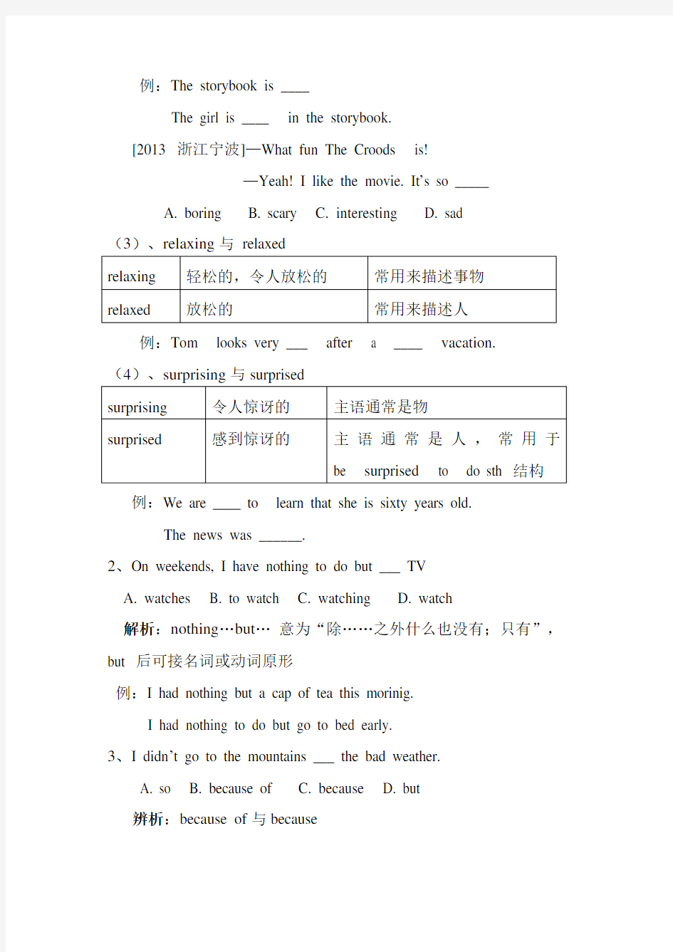 人教版英语八年级上册第一单元重点词汇与语法复习