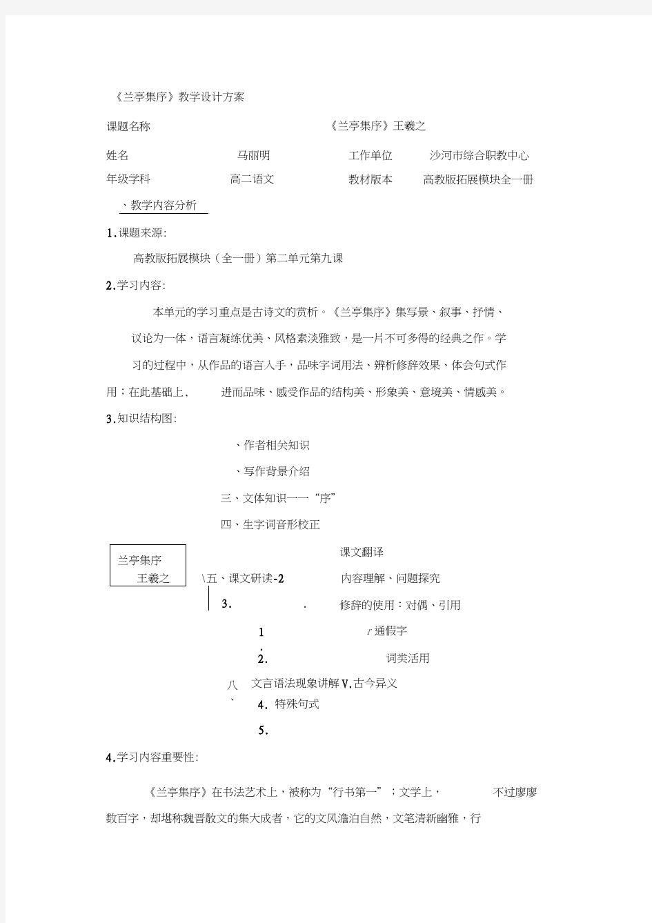 《兰亭集序》教学设计方案解析