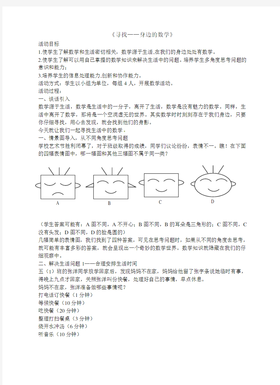 寻找身边的数学