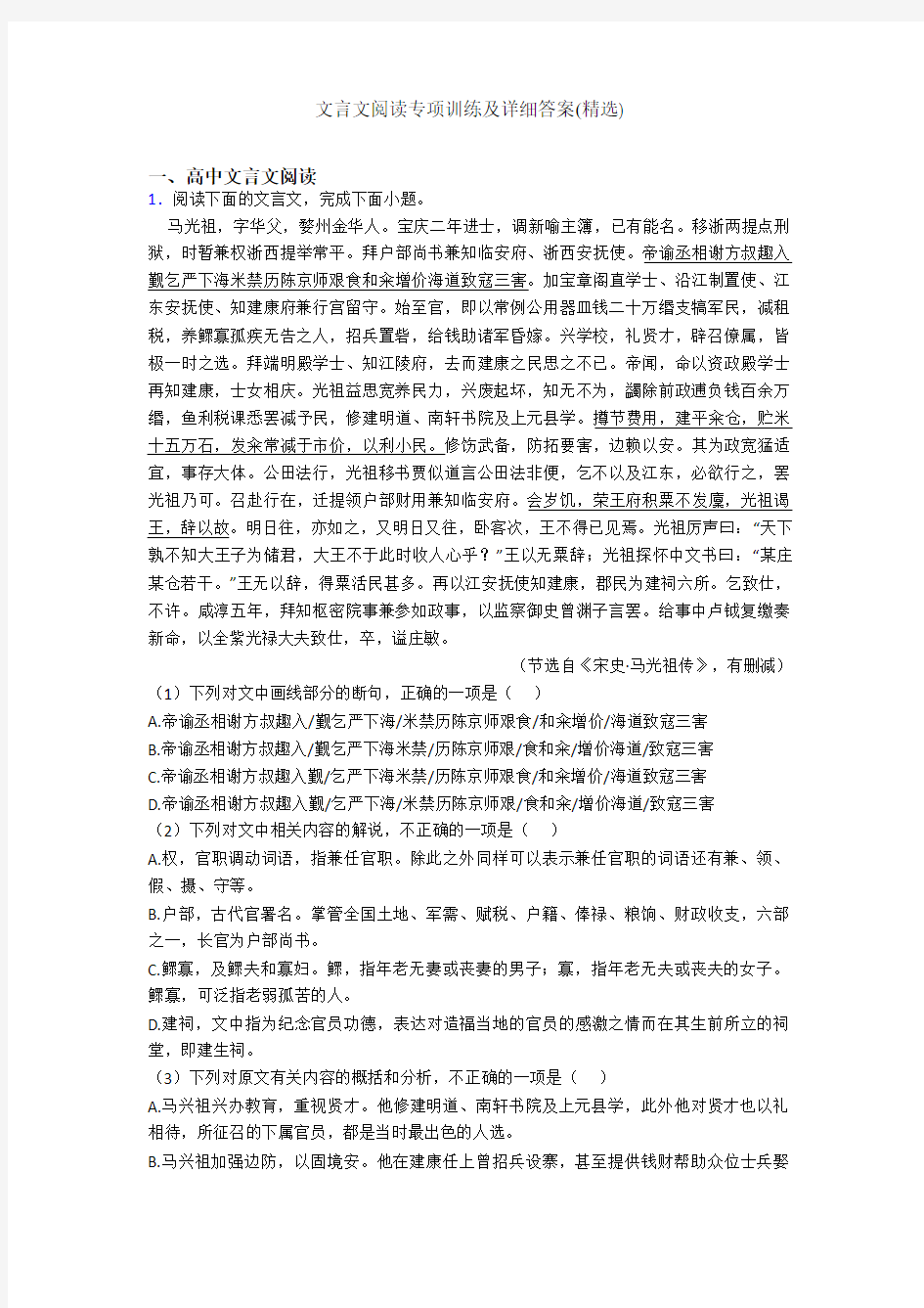 文言文阅读专项训练及详细答案(精选)