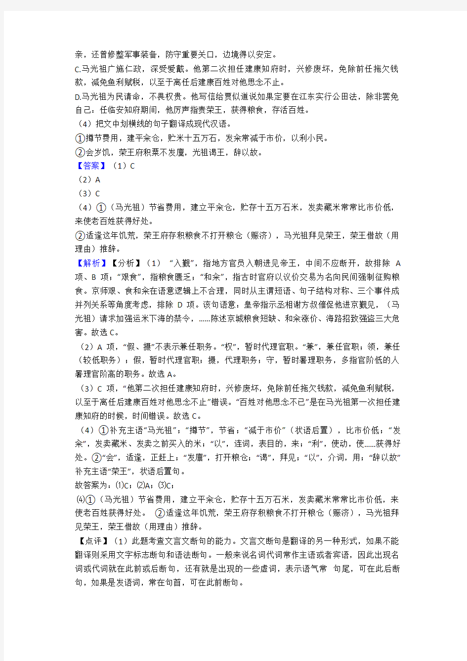 文言文阅读专项训练及详细答案(精选)