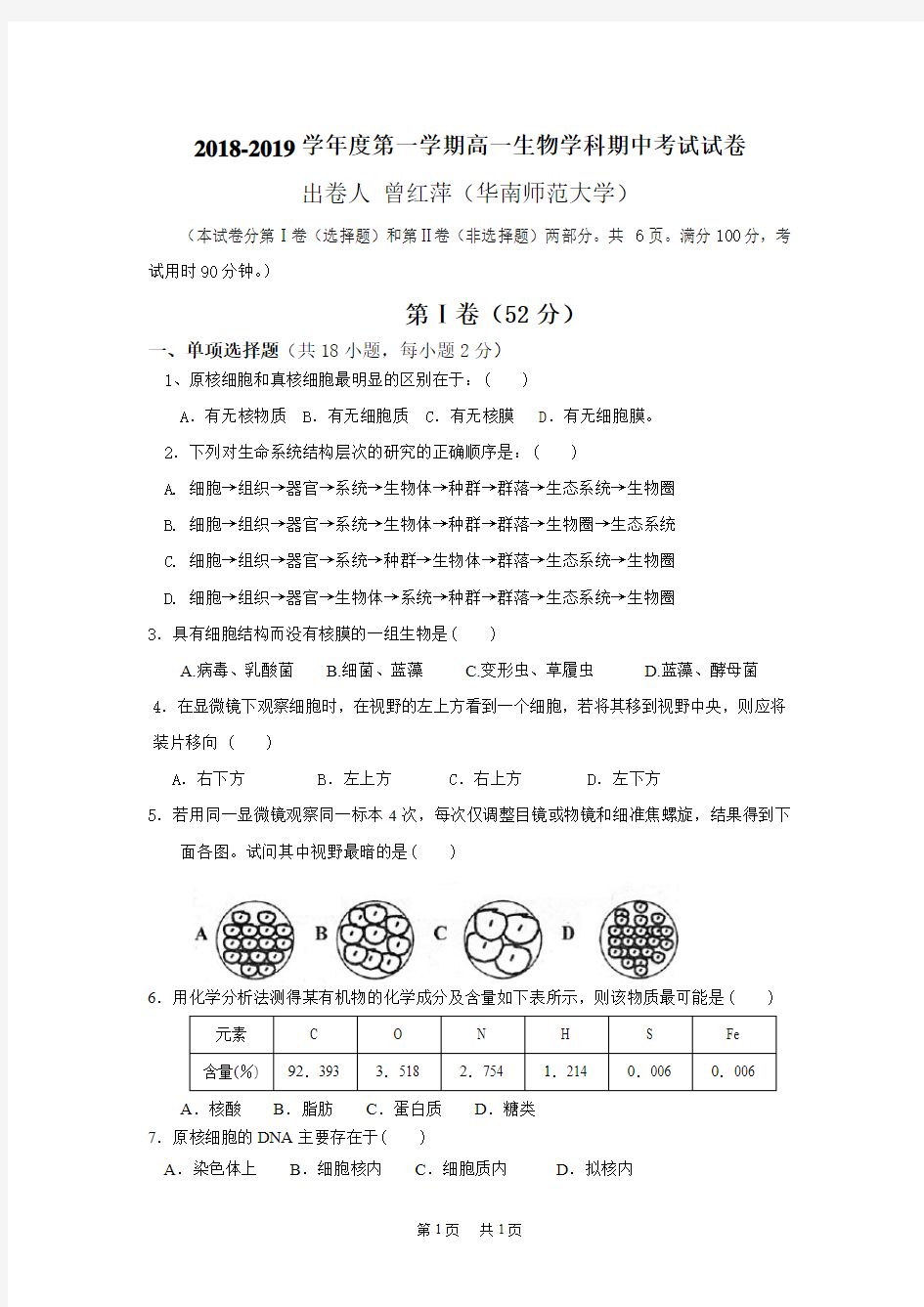 高中生物 1、原核细胞和真核细胞最明显的区别在于：