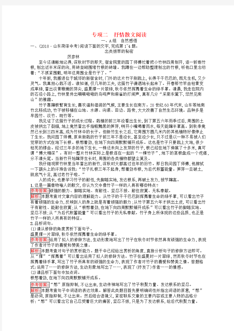 课标通用安徽省2019年中考语文总复习素养全练5记叙文阅读专项2抒情散文阅读(含答案