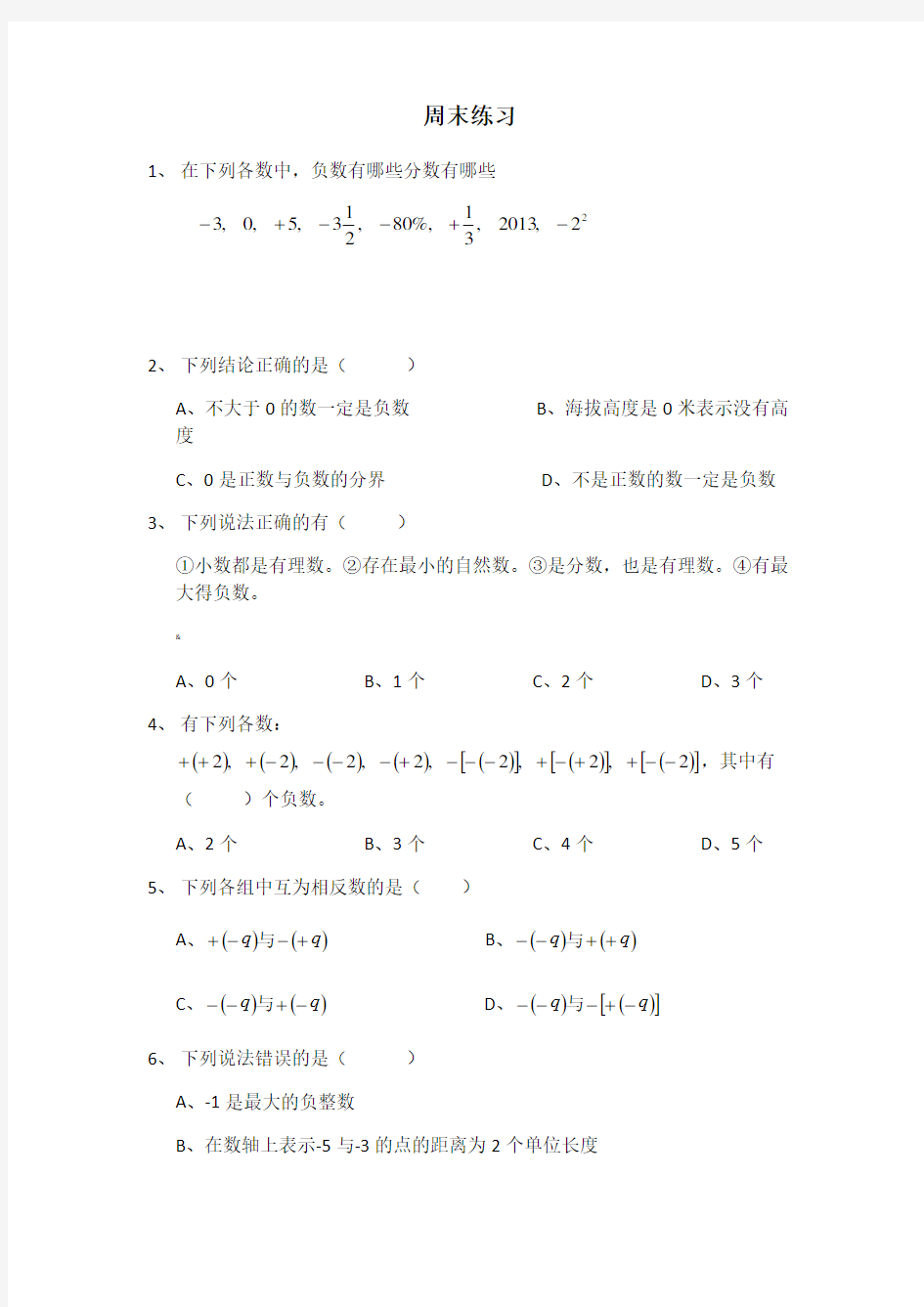 相反数、绝对值、倒数的综合练习