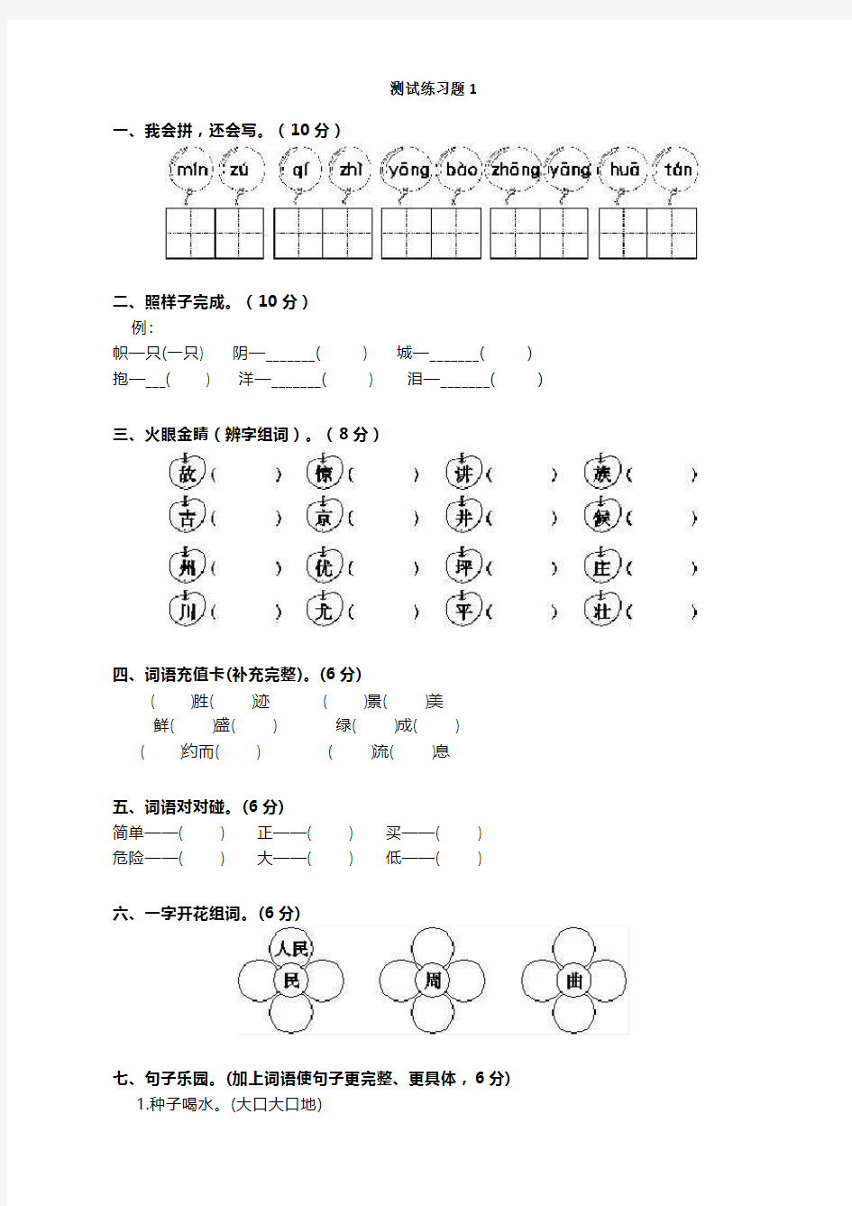 部编版小学二年级语文上册测试练习题及答案(标准版)