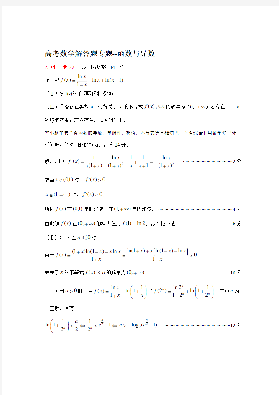 高考数学解答题专题函数与导数