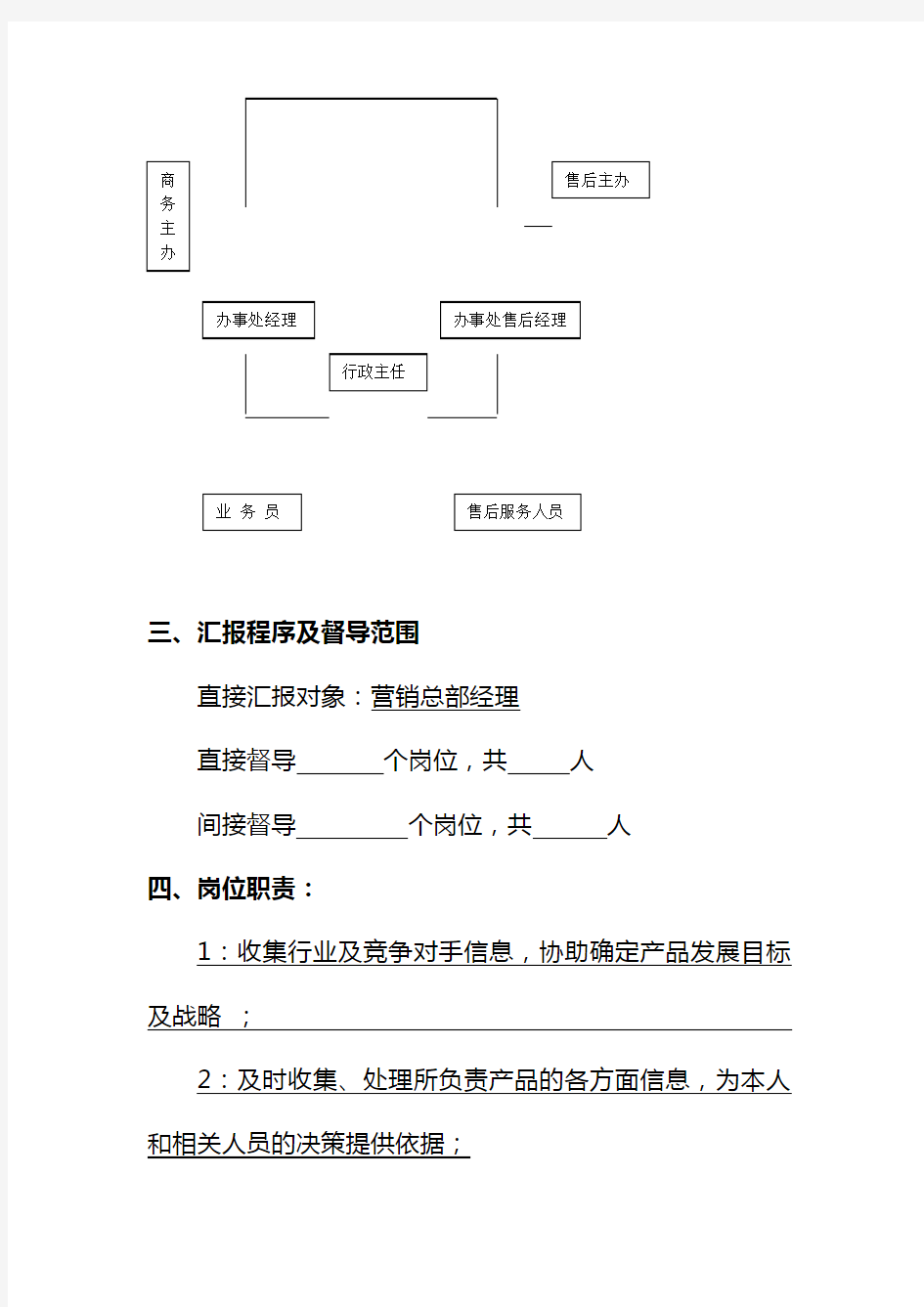 产品经理岗位职责