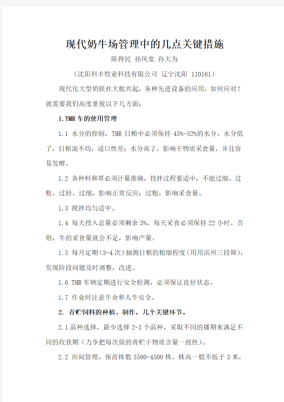 现代奶牛场管理孙凤宽.doc