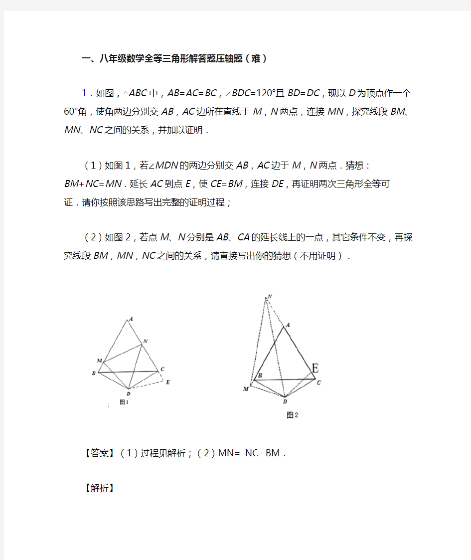 人教版八年级上册数学 全等三角形单元培优测试卷