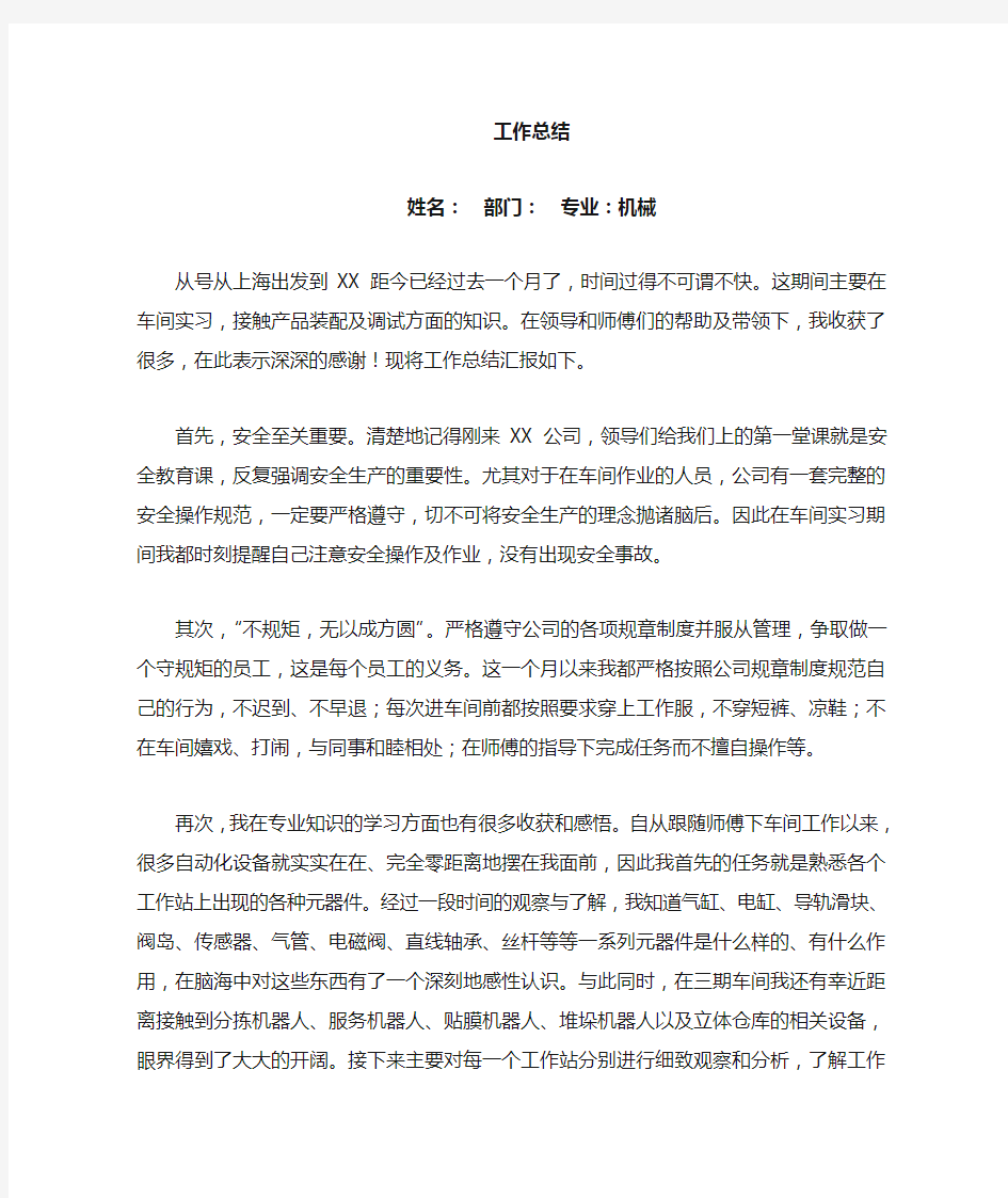 自动化装配车间实习总结