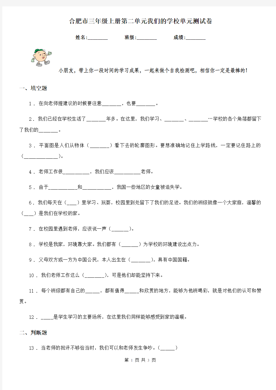 合肥市三年级上册第二单元我们的学校单元测试卷