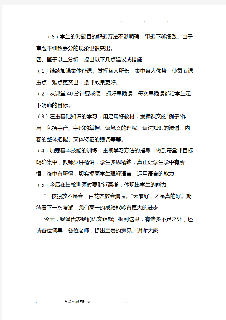 高中语文考试质量分析报告