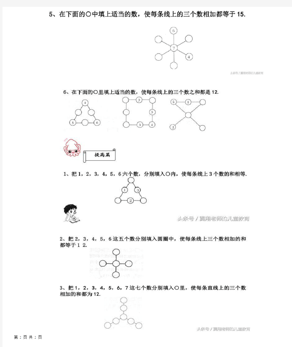 一年级数学(数阵图)