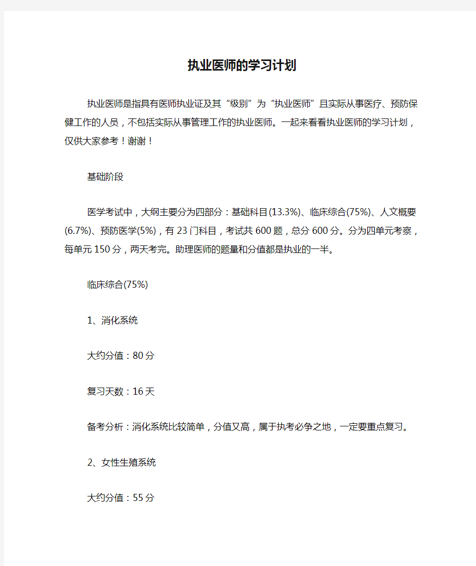 执业医师的学习计划