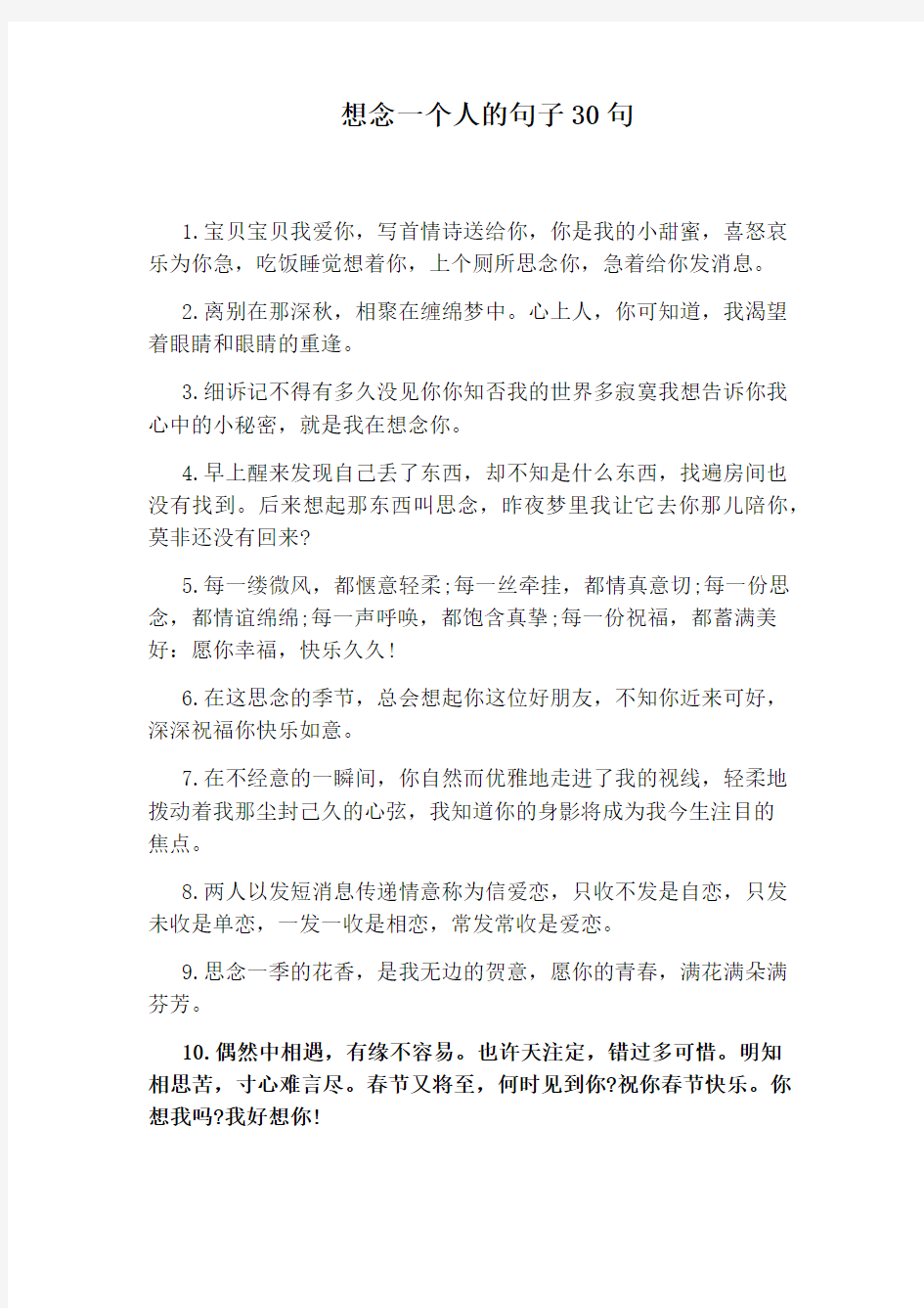 想念一个人的句子30句