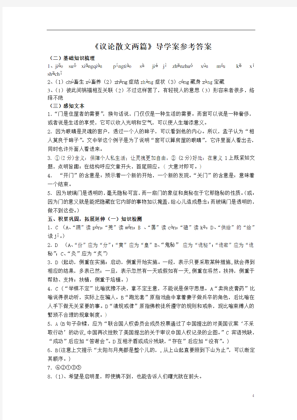 语文必修二第三单元导学案答案