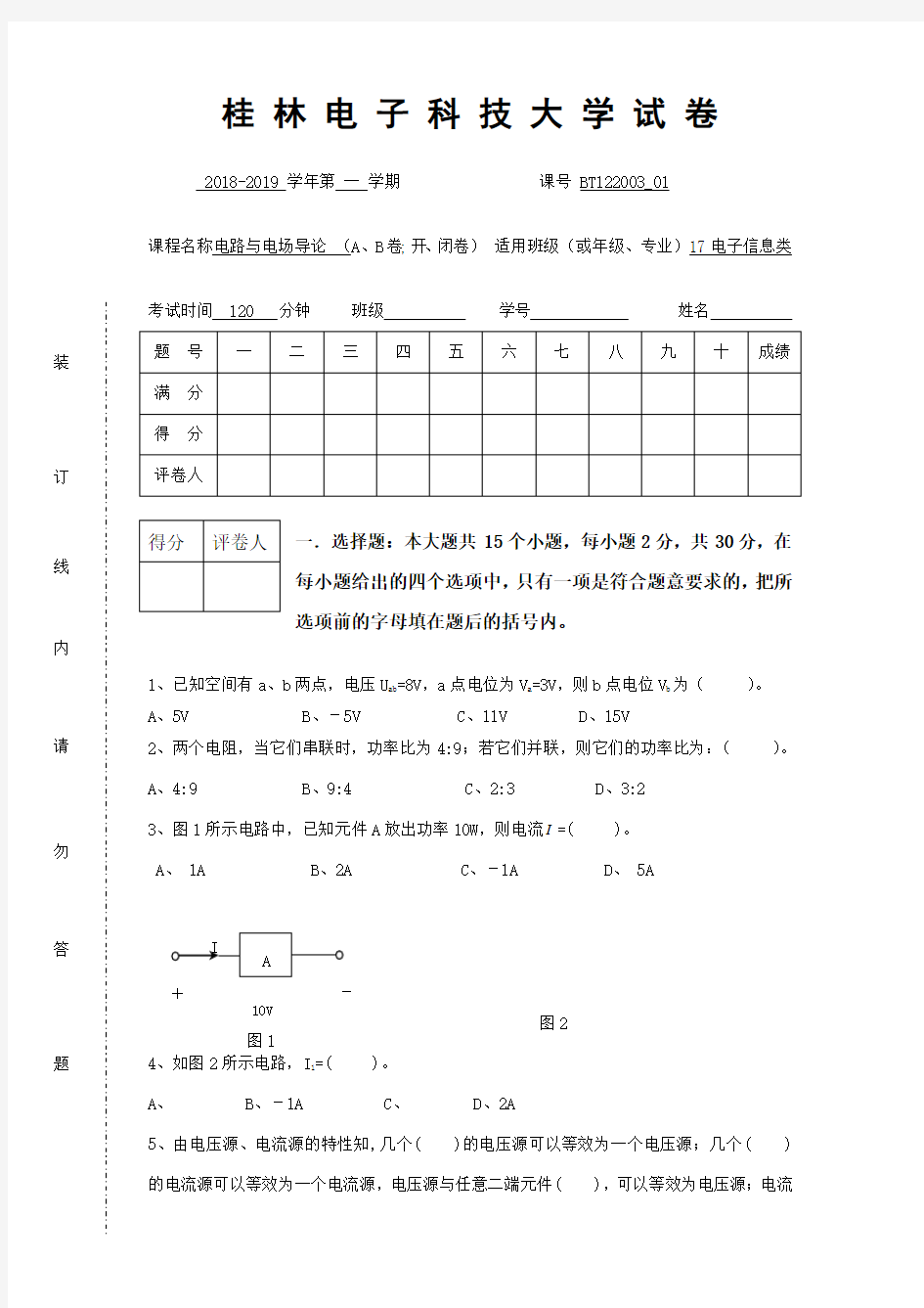 电路分析基础期末试卷A及参考答案