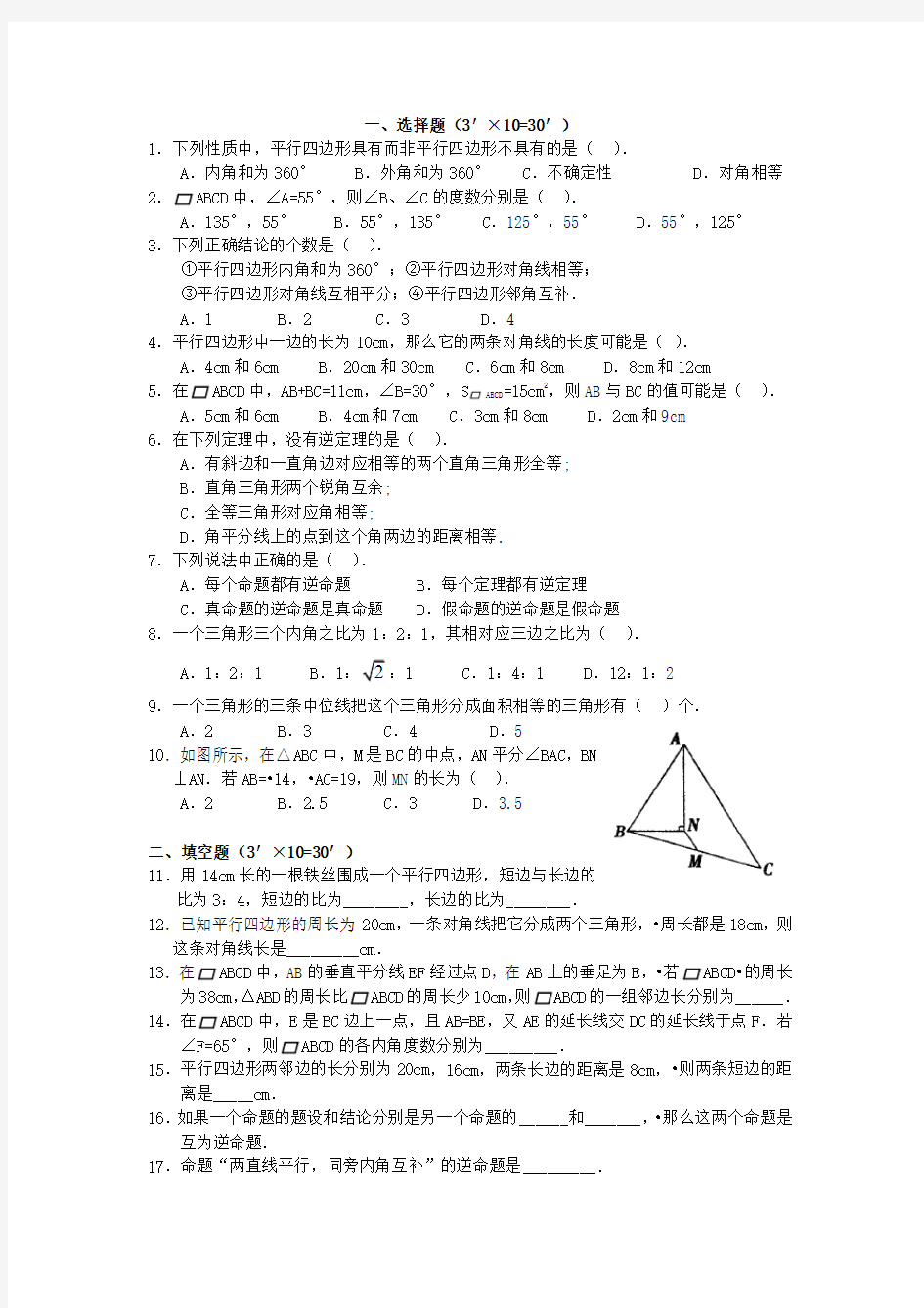 平行四边形经典练习题(3套)附带详细解答过程