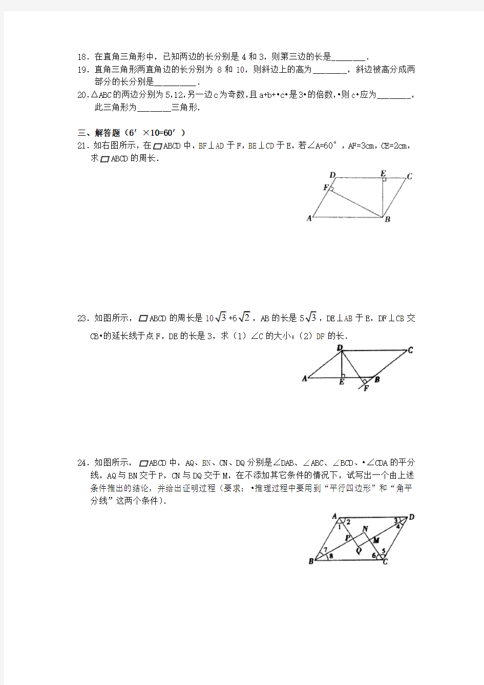 平行四边形经典练习题(3套)附带详细解答过程