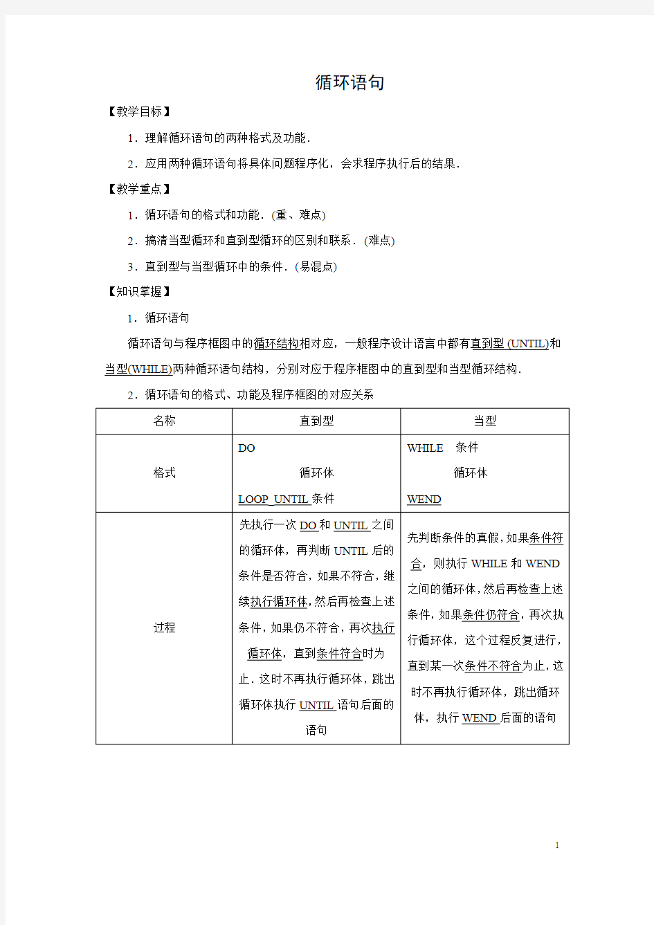 循环语句  说课稿  教案  教学设计