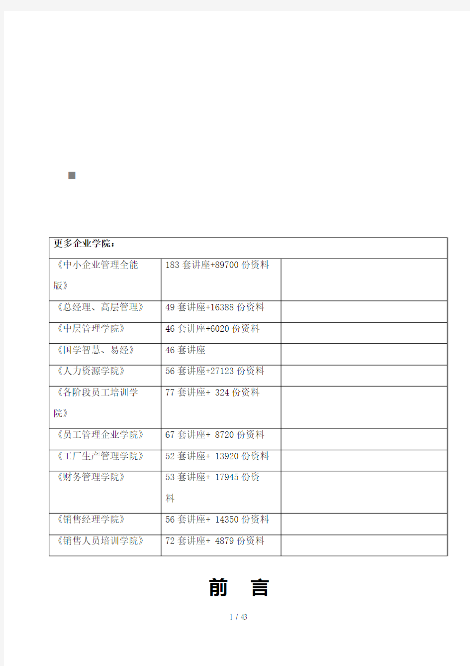 风险评价作业指导书(doc 42页)