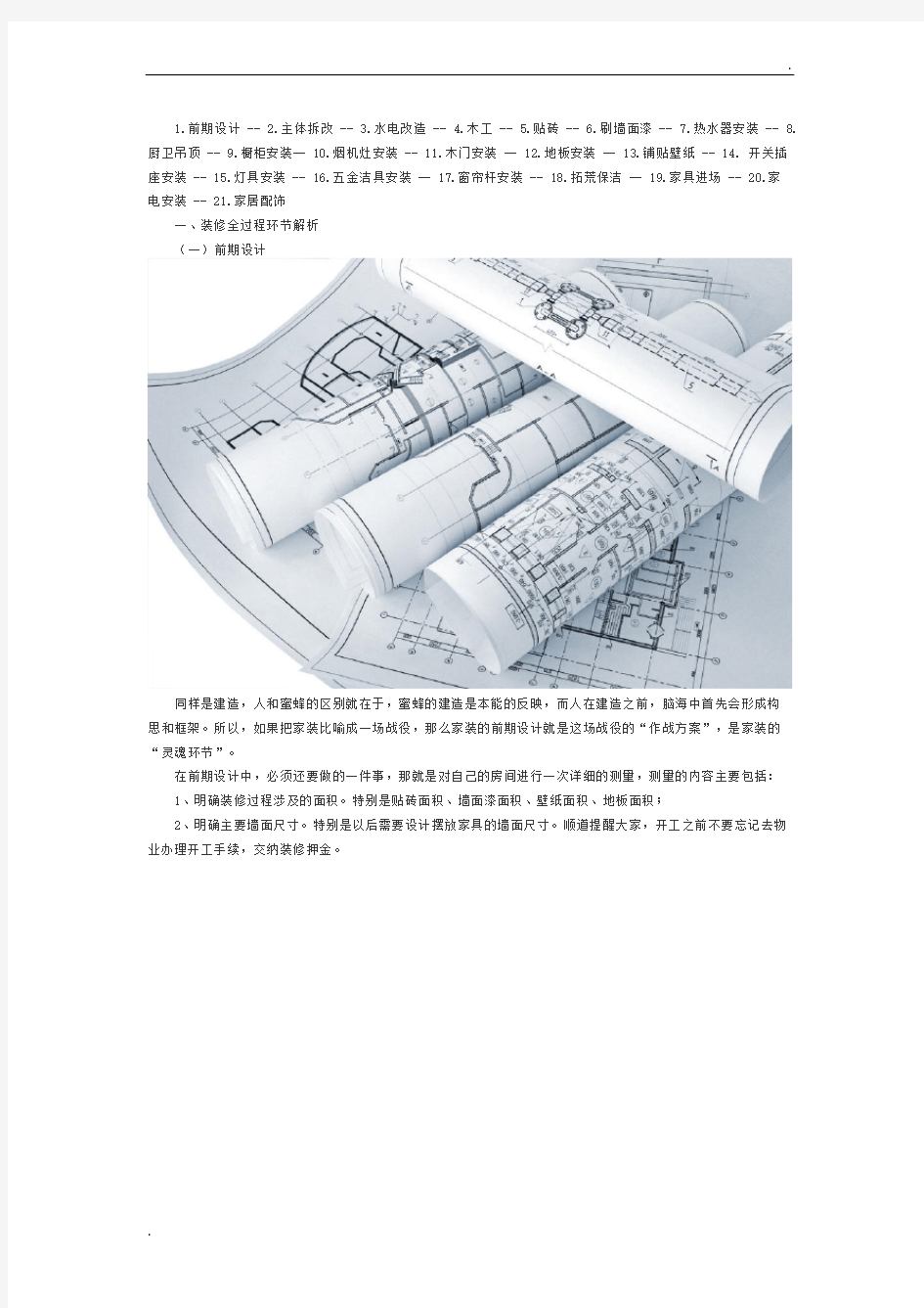 最全装修流程步骤详解图