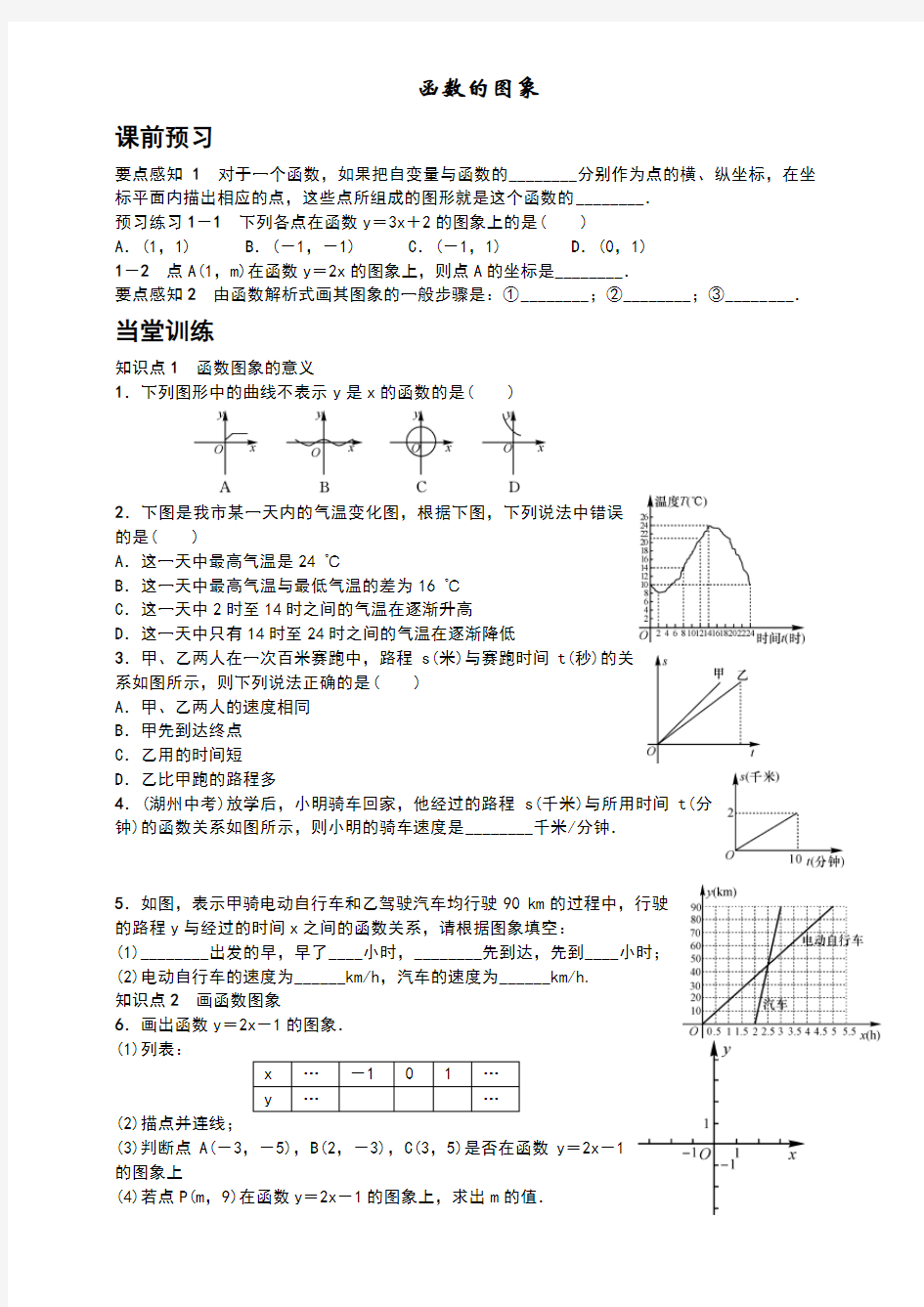 函数的图像和函数的三种表示方法