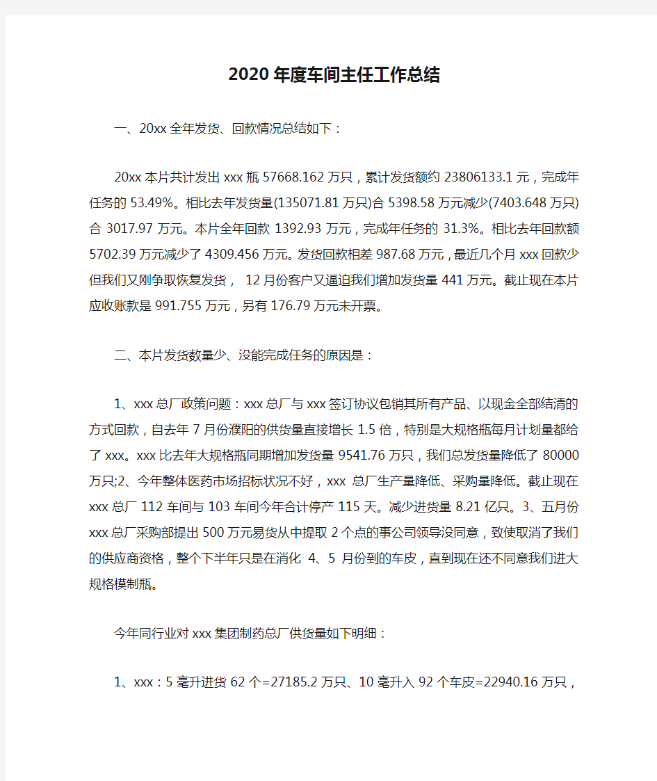 2020年度车间主任工作总结