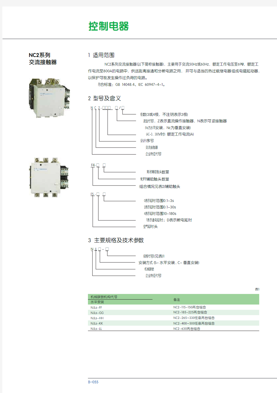 正泰NC2交流接触器