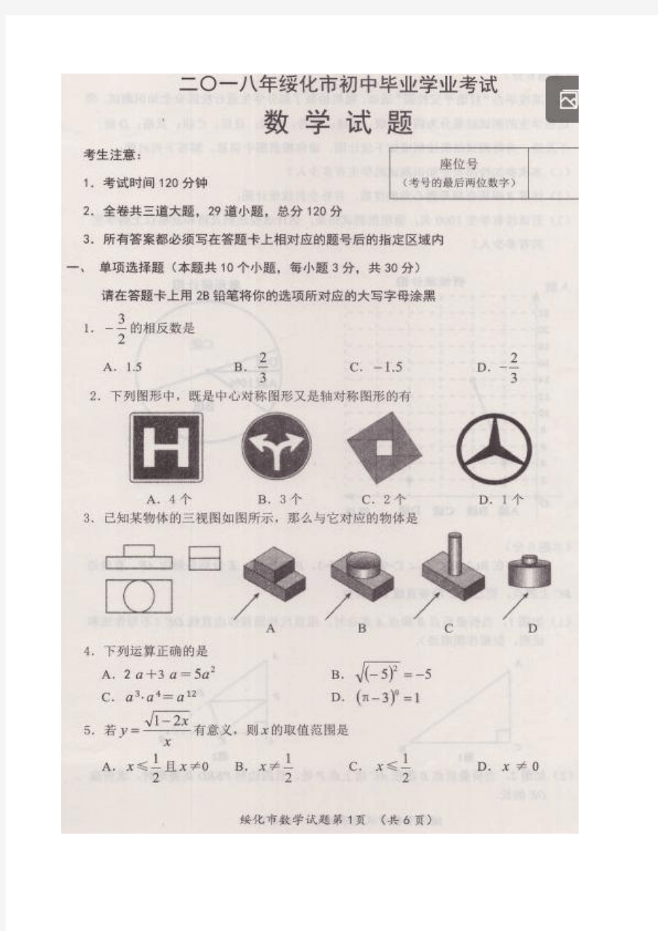 黑龙江省绥化市2018年中考数学试题及答案(扫描版)