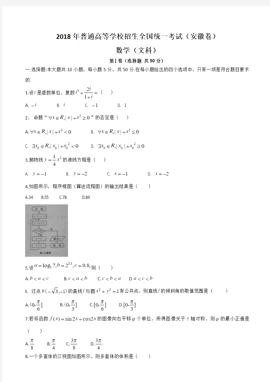 2018年安徽高考文科数学试题及答案