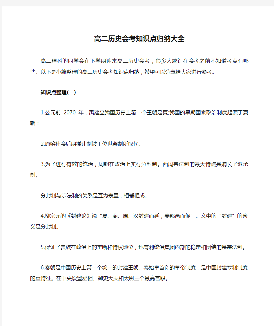 高二历史会考知识点归纳大全