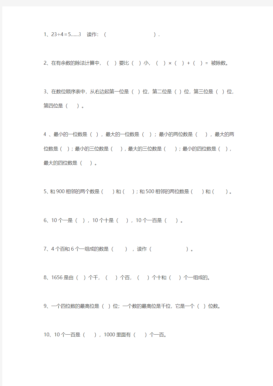 二年级数学下册概念题